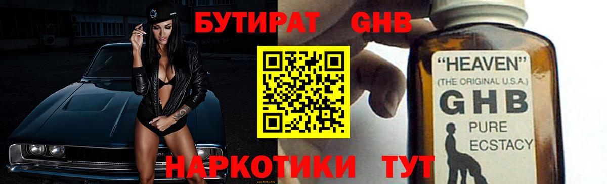 БУТИРАТ вода Владикавказ