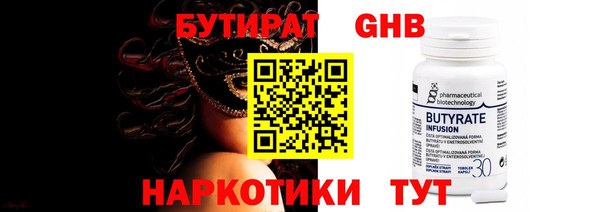 БУТИРАТ 99%  Вход с VPN  Владикавказ 