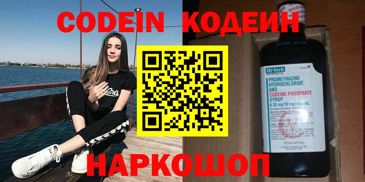 Владикавказ  Codein напиток Lean (лин)  Вход с VPN 