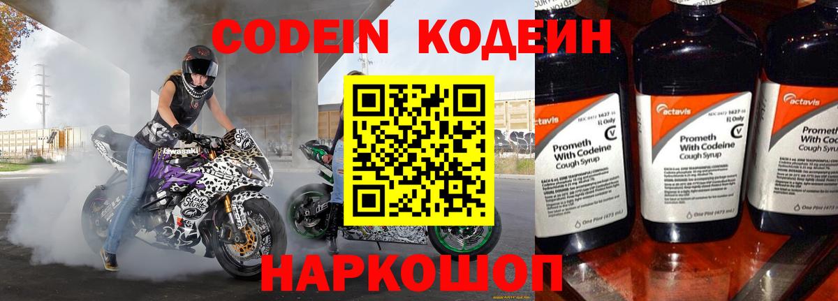 Codein Purple Drank Владикавказ