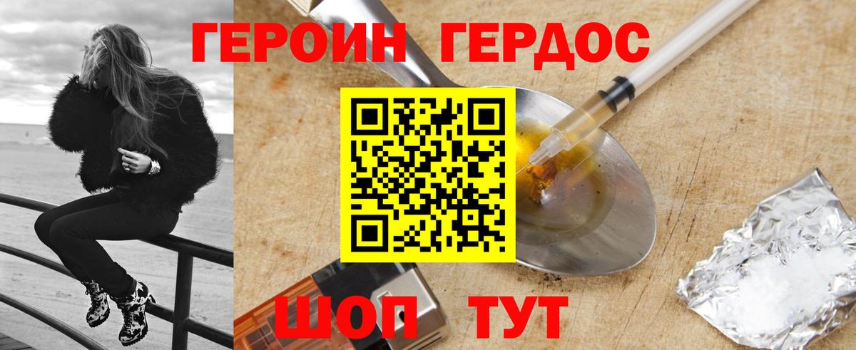 Владикавказ  ГЕРОИН белый  Вход с VPN 