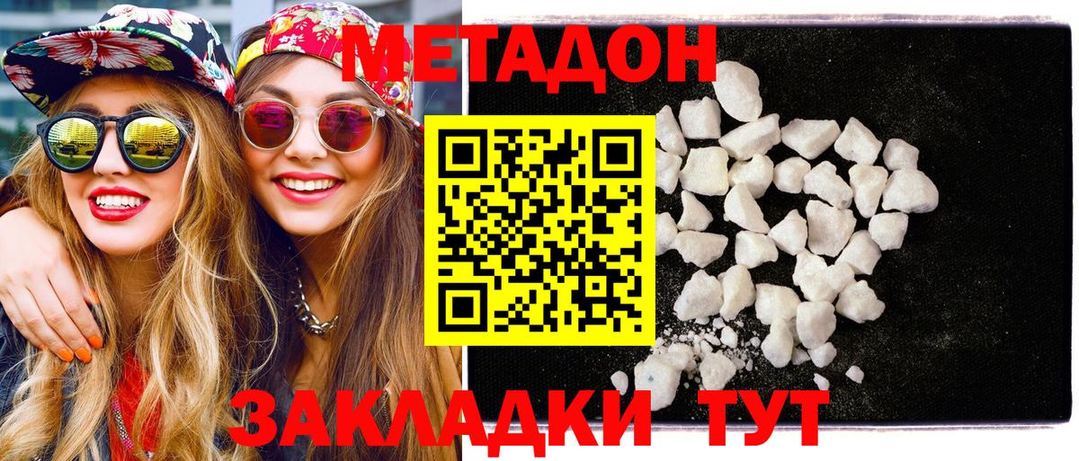 Владикавказ  МЕТАДОН белоснежный  Вход с VPN 